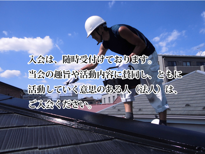 屋根塗装イメージ